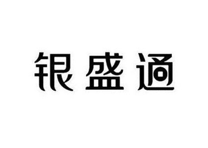 銀盛通pos怎么申請？